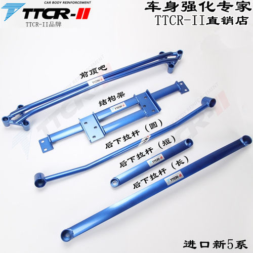 适用于进口宝马新5系F10前顶吧平衡杆底盘车身加强改装件防倾拉杆