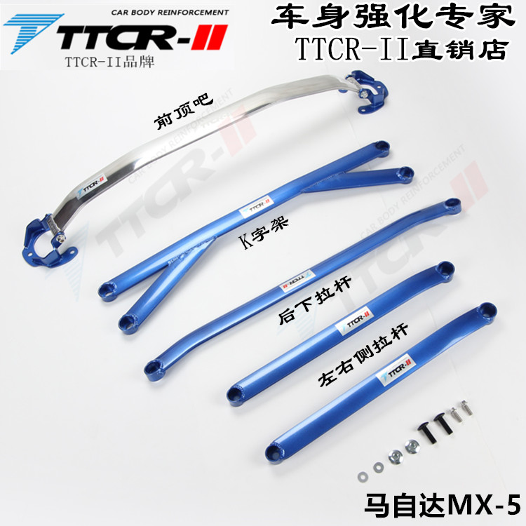 适用于马自达MX-5前顶吧平衡杆底盘加强改装件防倾侧拉杆