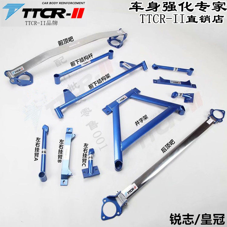 新老锐志皇冠前顶吧IS300平衡杆车身加固强化改装件稳定防倾拉杆
