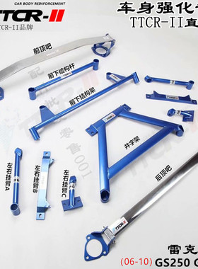 适用于雷克萨斯GS250 GS300前顶吧平衡杆底盘加强改装件防倾拉杆