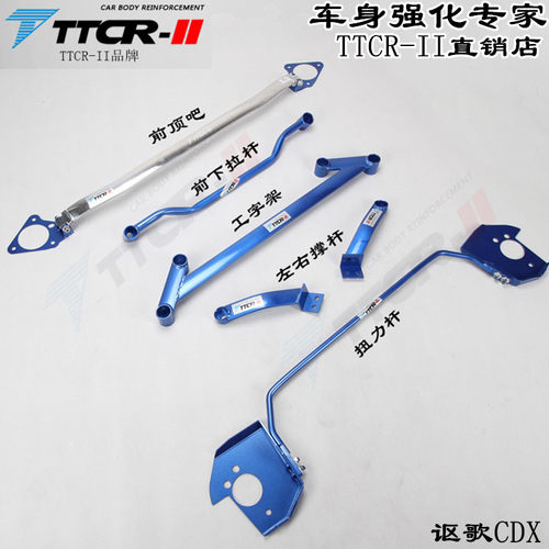 适用于讴歌CDX RDX前顶吧平衡杆底盘加固强化车身改装稳定防倾杆