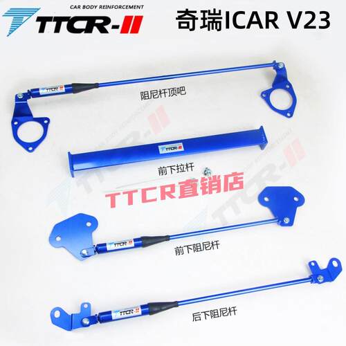 奇瑞ICAR03V23V27顶吧阻尼杆