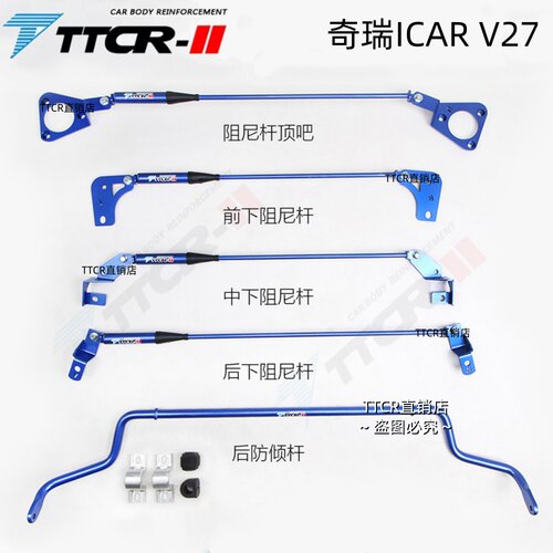 iCARV23V27智界V9阻尼平衡杆