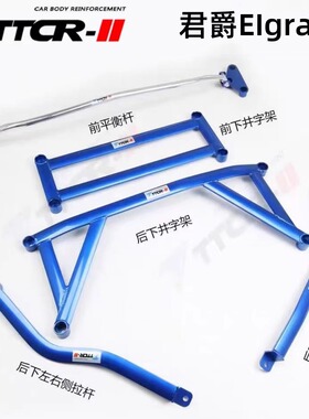 适用于日产贵士 君爵Elgrand E52顶吧平衡杆底盘加固改装防倾杆