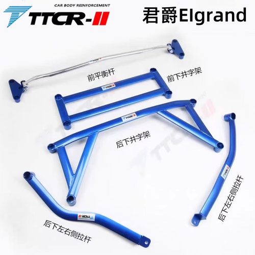 贵士君爵ElgrandE52顶吧平衡杆