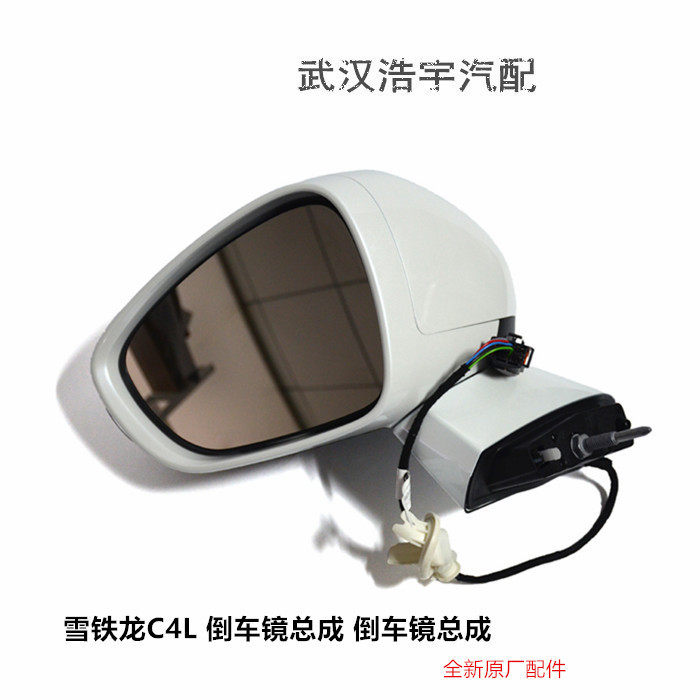 适配雪铁龙C4L 后视镜总成 倒车镜总成 倒视镜总成 反光镜总成