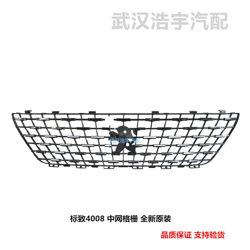 适配标致4008前杠上中网