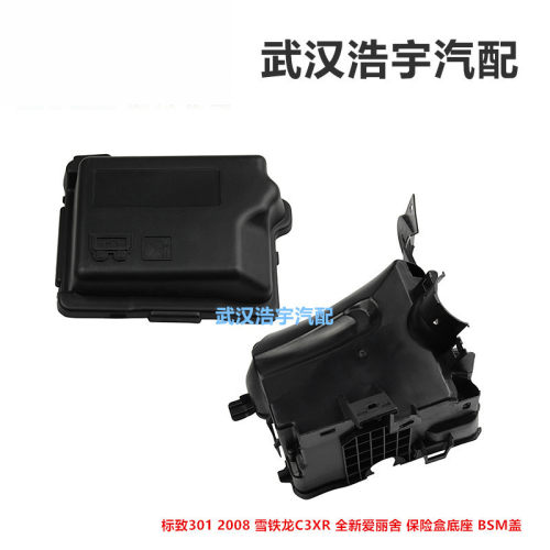 适配标致雪铁龙保险盒盖