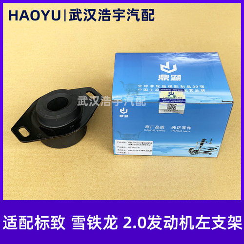 适配标致雪铁龙2.0变速箱左支架