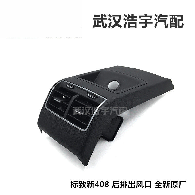 新款标致408标致308s扶手箱