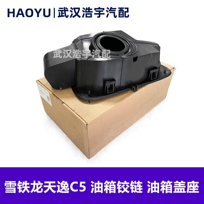 适配雪铁龙天逸C5油箱铰链