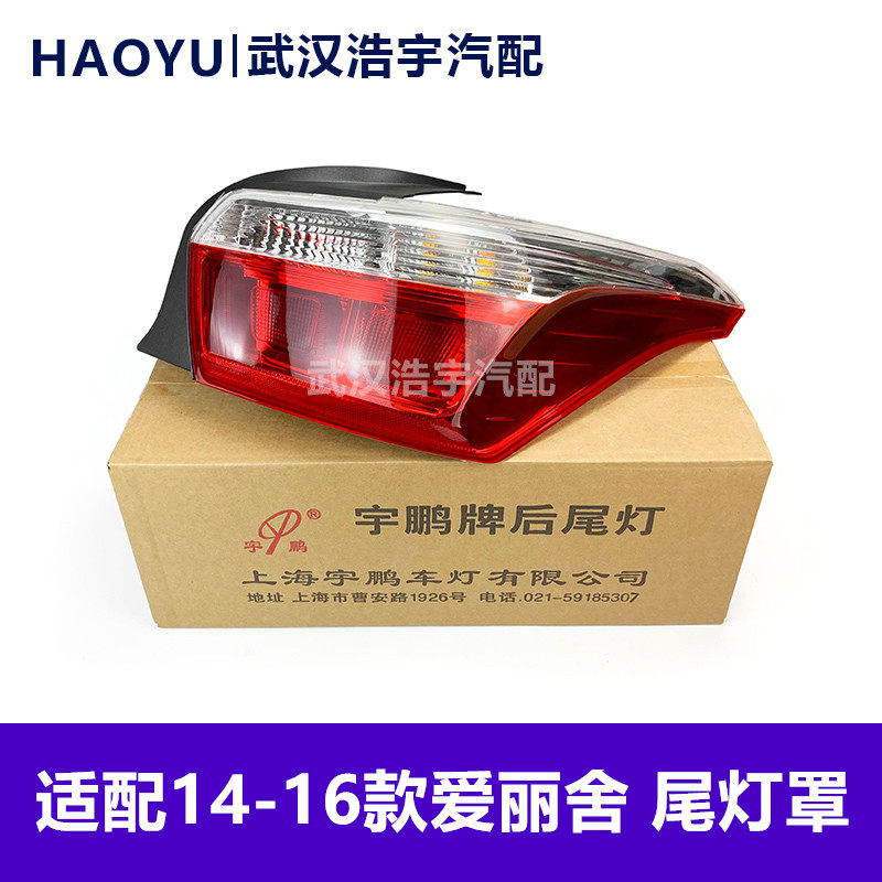 适配雪铁龙全新爱丽舍尾灯