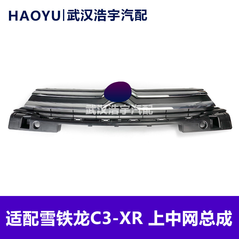 全新原厂前杠格栅C3XR