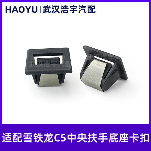 适配雪铁龙c5中央卡子扶手箱盖