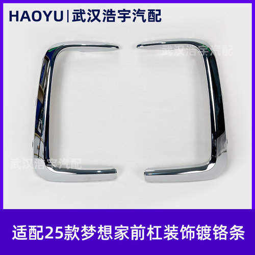 雾灯框装饰条25款梦想家顺丰包邮