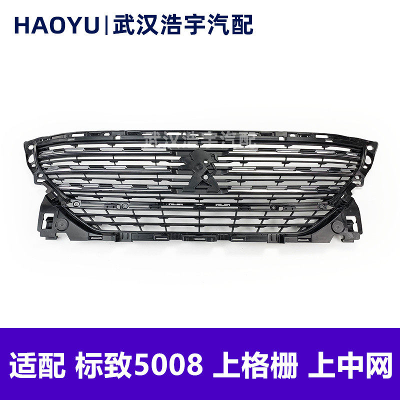 适配标致5008 前杠上中网总成 上格栅 标志5008 专用中网格栅