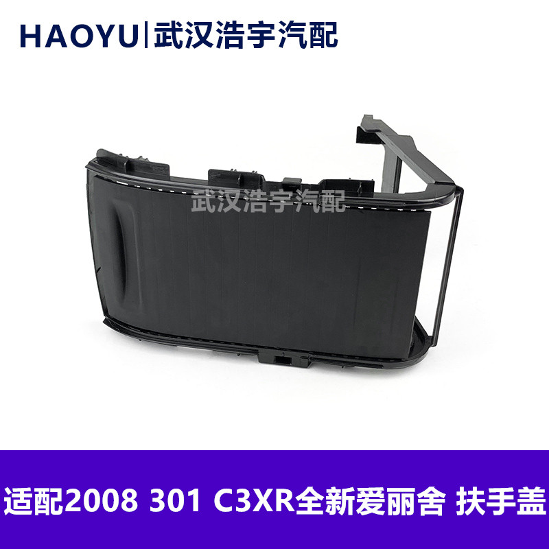 适配扶手箱盖板标致滑盖卷帘