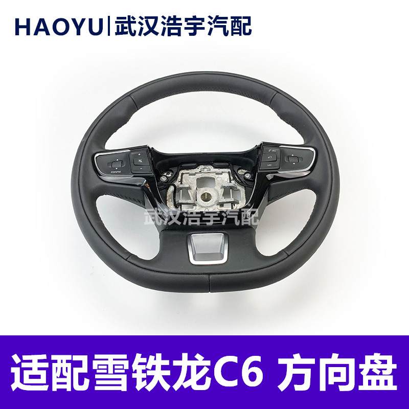 C617款全新C5方向盘总成