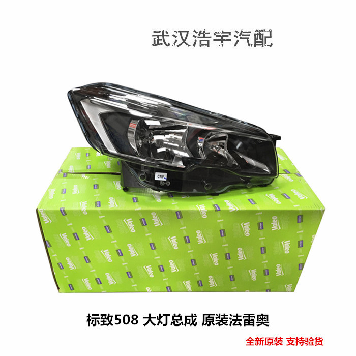 标致508 标志新款508 大灯总成 前大灯 前照灯总成 全新原装