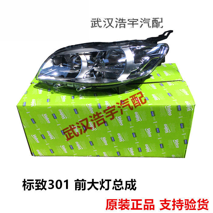 适配标致301 大灯总成 前照灯总成 前大灯 原装正品 支持验货
