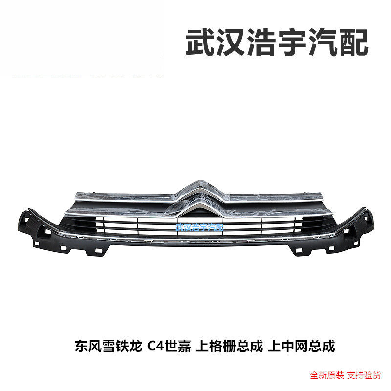 东风雪铁龙世嘉原装进气格栅