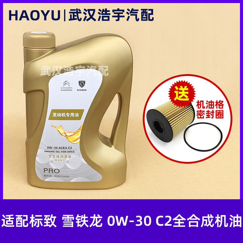 适用标致308全合成机油