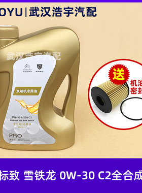 适用标致308 408 508 2008 3008 4008 全合成机油C2 0W30标志原厂