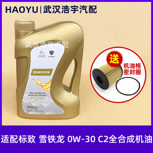 适用标致308 408 508 2008 3008 4008 全合成机油C2 0W30标志原厂