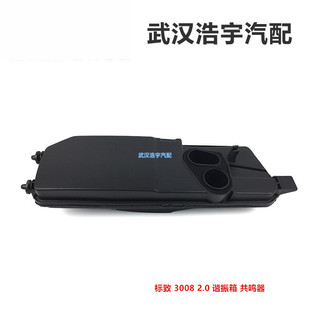 适配标致3008 2.0 发动机进气谐振箱 共鸣器 品牌件