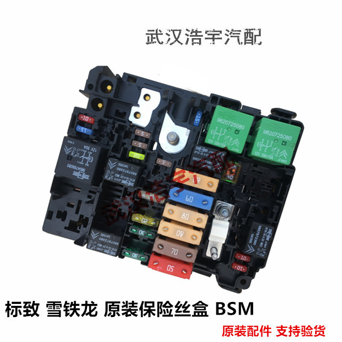 适配标致2008 301雪铁龙c3xr 全新爱丽舍保险丝盒 bsm 原装配件