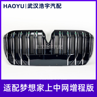 上中网总成 25款 上格栅总成 格栅装 原厂 适配岚图梦想家 饰件