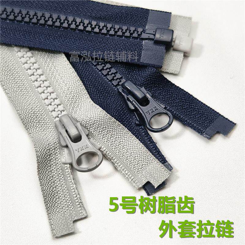 深蓝色5号YKK树脂单开拉链 外套开衫羽绒服棉袄门襟塑料拉锁灰色