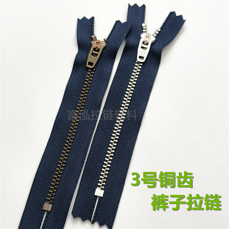牛仔裤拉链YKK3号裤子门襟拉链