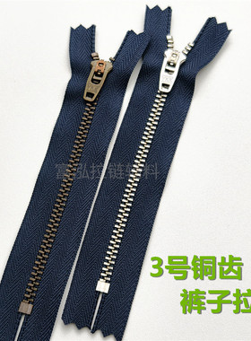 蓝色牛仔裤拉链ykk3号铜齿裤子门襟拉锁 藏青钱包皮具细拉链辅料