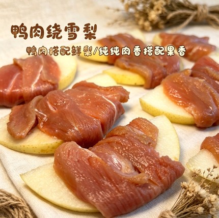 鸭肉绕雪梨狗零食清热降火无添加缓解泪痕泰迪比熊成幼犬磨牙洁齿