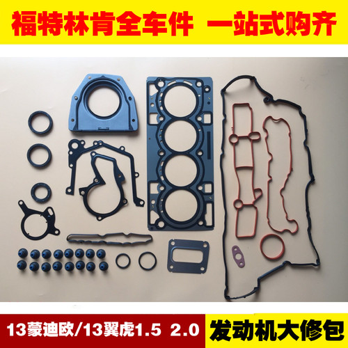 适用福特13蒙迪欧1.5翼虎2.0发动机大修包大修件总成发动机修理包