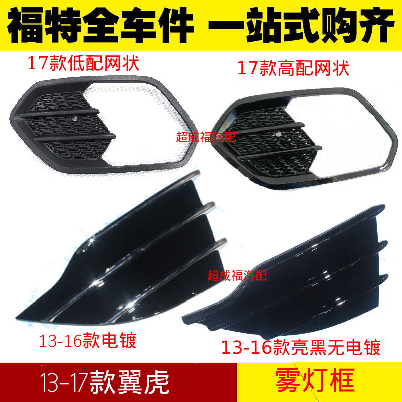 福特13-17雾灯框盖板装饰三角