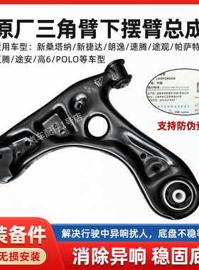 原厂新桑塔纳捷达Polo宝来高4朗逸高6速腾CC下摆控制三角臂伦福德