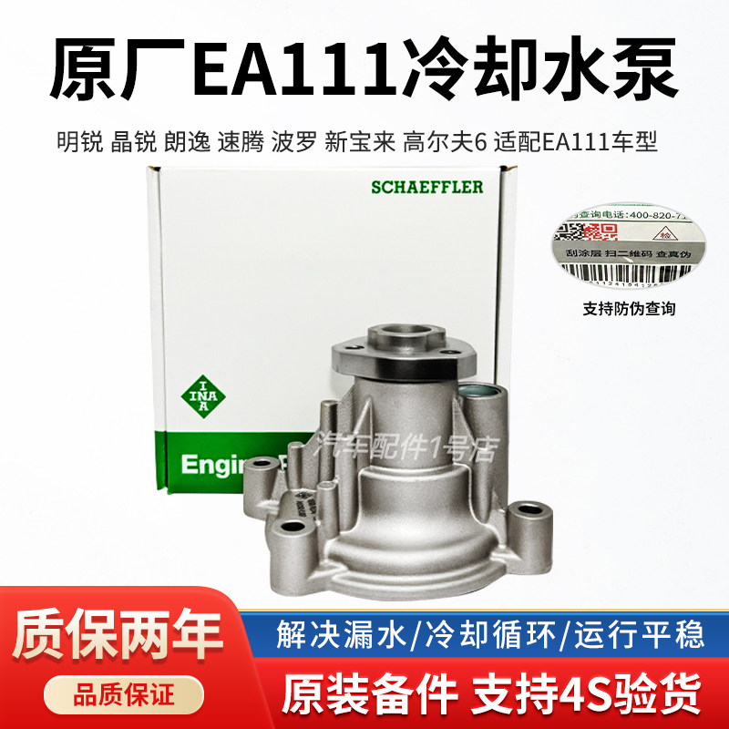 INA原厂EA111冷却液水泵总成