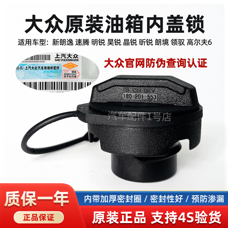 大众朗逸朗行宝来帕萨特B5速腾POLO明锐高尔夫油箱内盖锁原厂原装