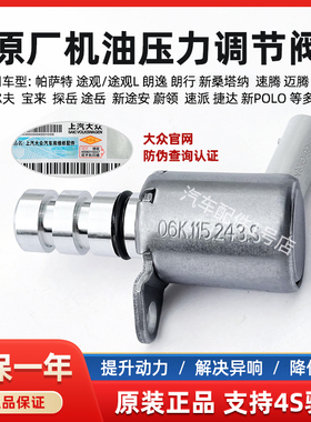 适配大众奥迪斯柯达EA211 EA888发动机机油压力调节阀电磁阀原装