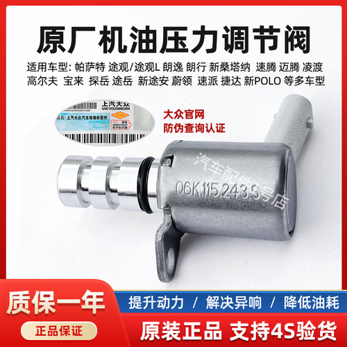 大众奥迪斯柯达机油压力调节阀