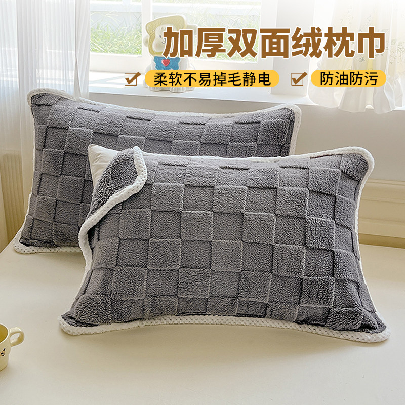 珊瑚绒枕巾一对装冬季加绒保暖防头油可固定防滑家用绒面枕头套巾