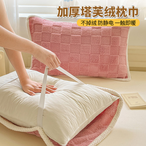 秋冬加绒牛奶塔芙绒枕巾加厚防头油吸汗枕套巾双层垫巾隔脏单盖巾