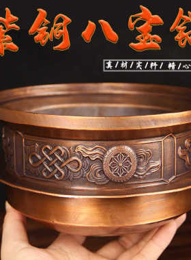 G15号紫铜八宝铜锅摆件