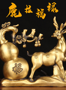 铜鹿拉车摆件铜鹿拉葫芦