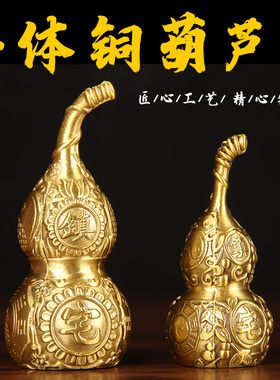 铜葫芦摆件 铜带把葫芦挂件