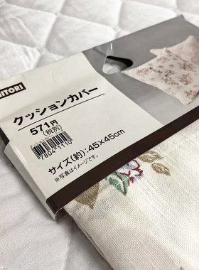 出口日本NITORI宜得利田园风纯棉抱枕套卧室客厅家居方形抱枕套