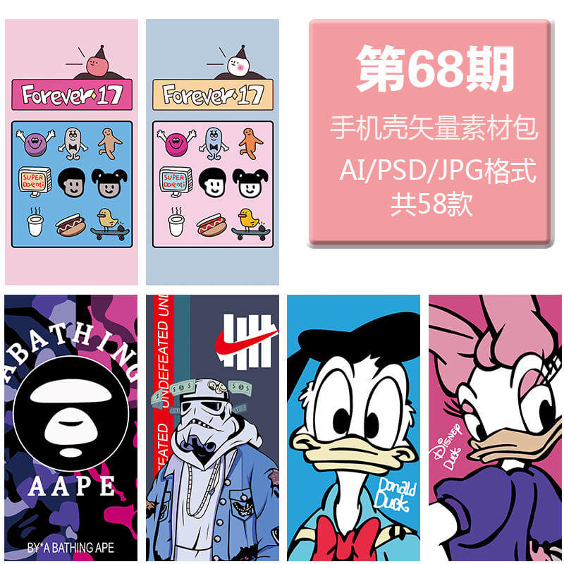 第68期 矢量卡通小猪佩奇情侣潮牌标志水果鳄鱼psd素材图源文件AI