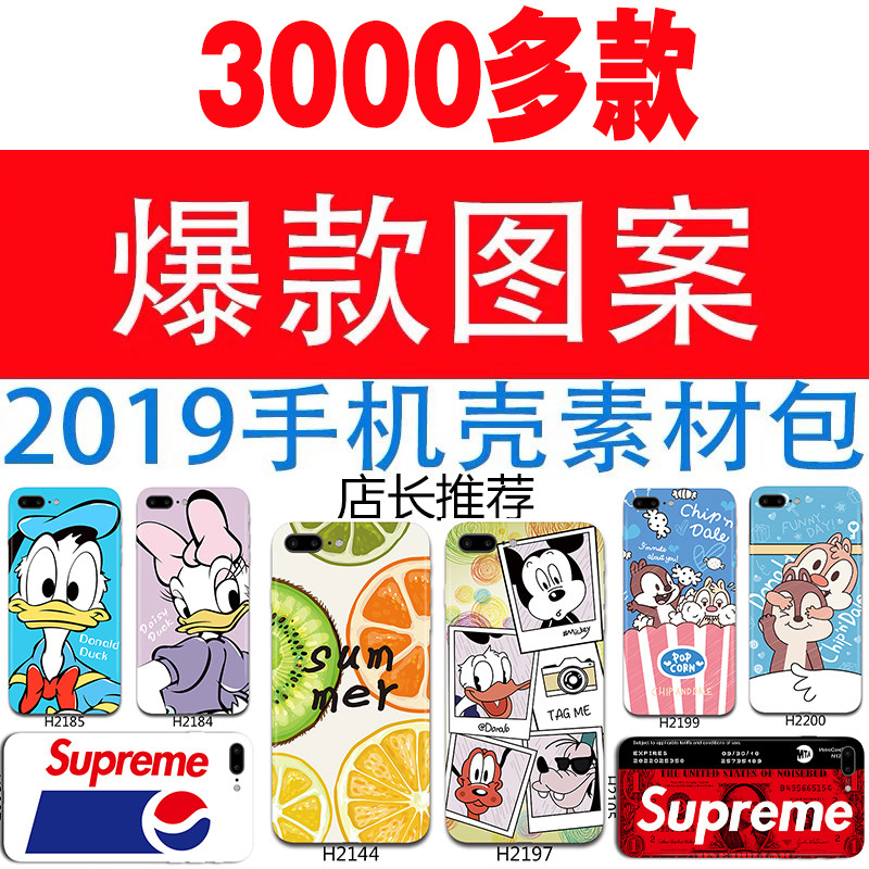 爆款高清矢量AI手机壳素材图库打包PSD网红卡通二维码创意情侣图